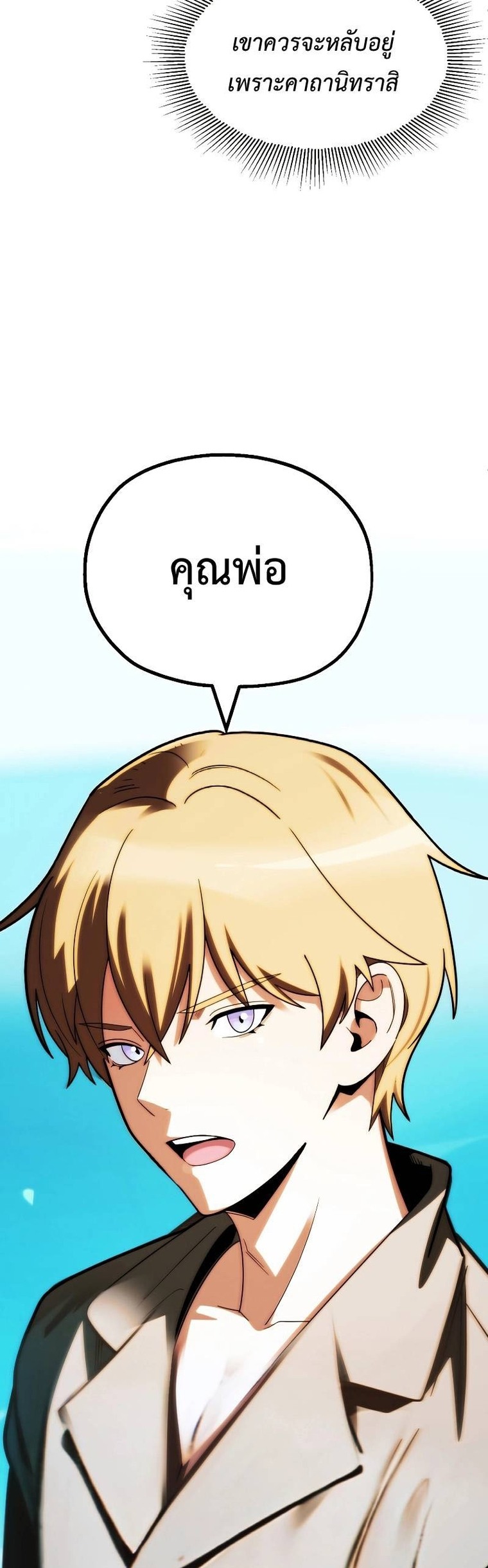 The Youngest Son of a Magician ตอนที่ 49 49
