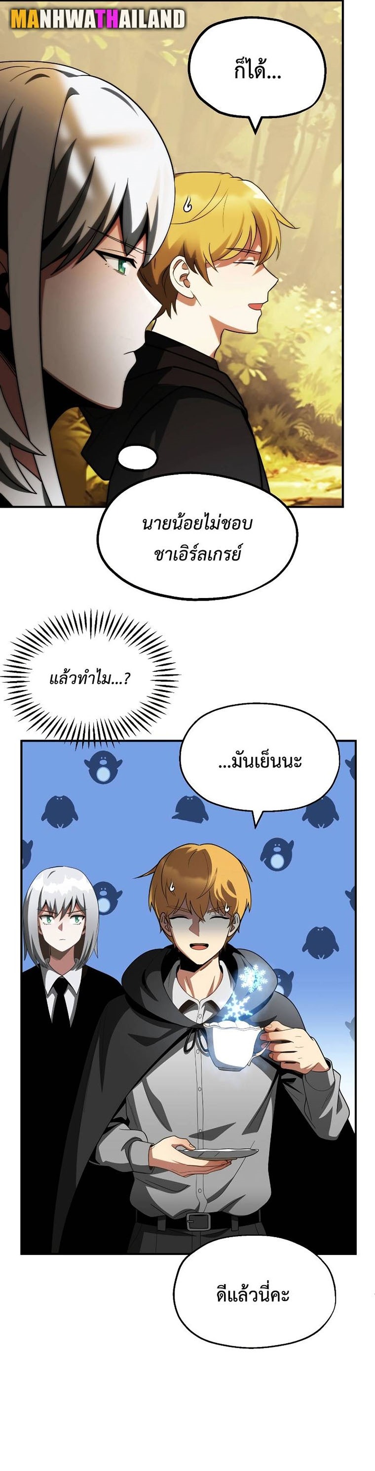 The Youngest Son of a Magician ตอนที่ 49 5