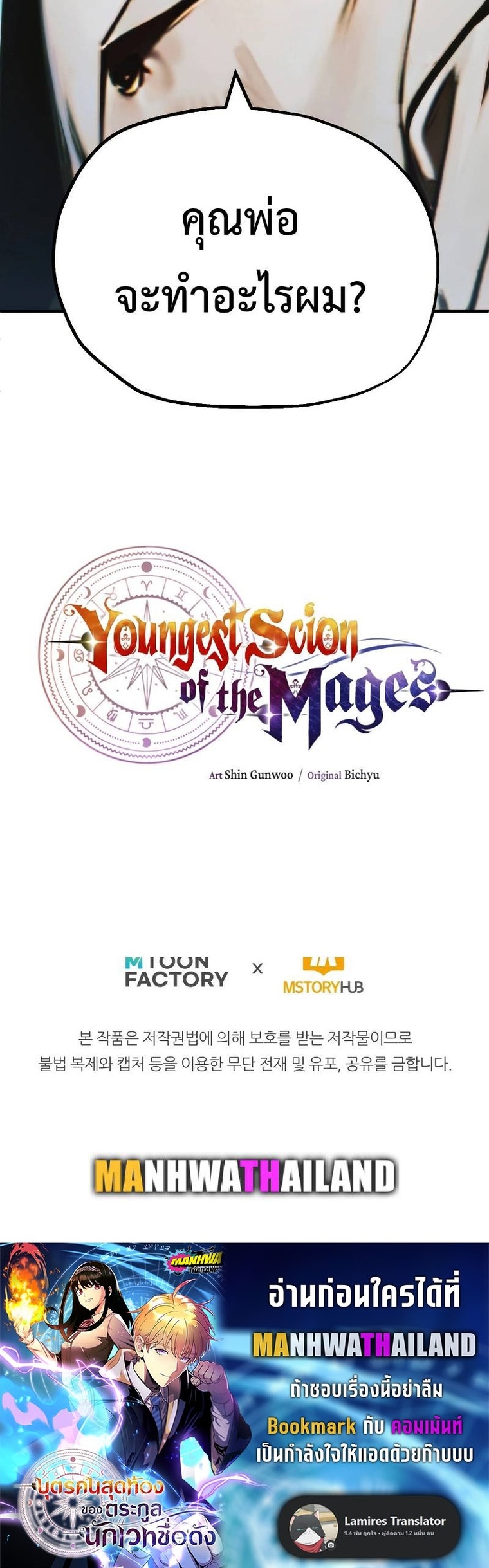 The Youngest Son of a Magician ตอนที่ 49 50