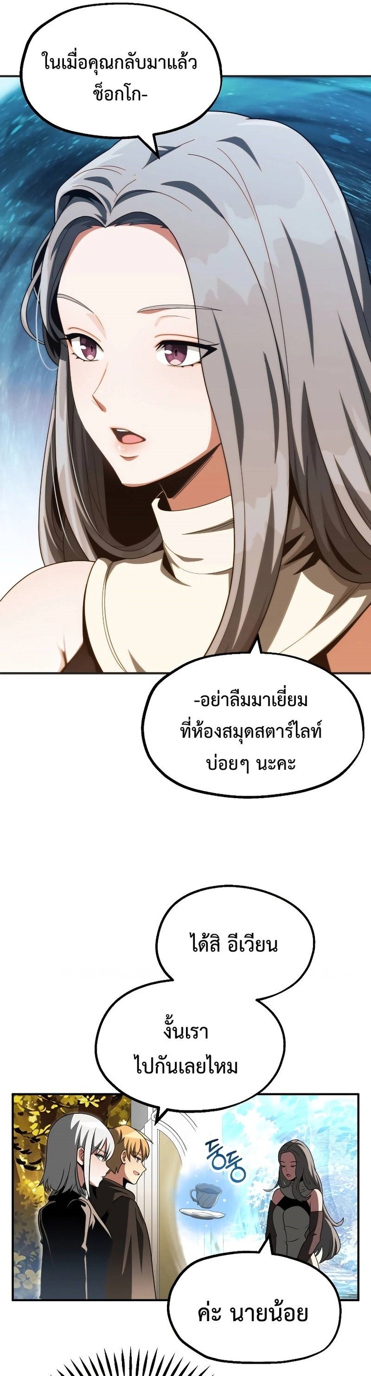The Youngest Son of a Magician ตอนที่ 49 6