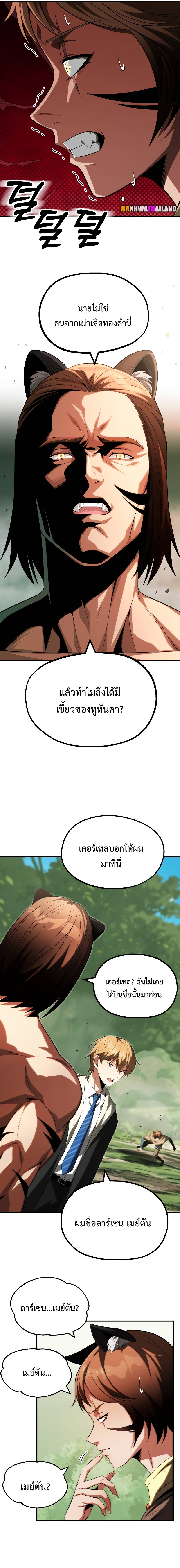 The Youngest Son of a Magician ตอนที่ 55 15