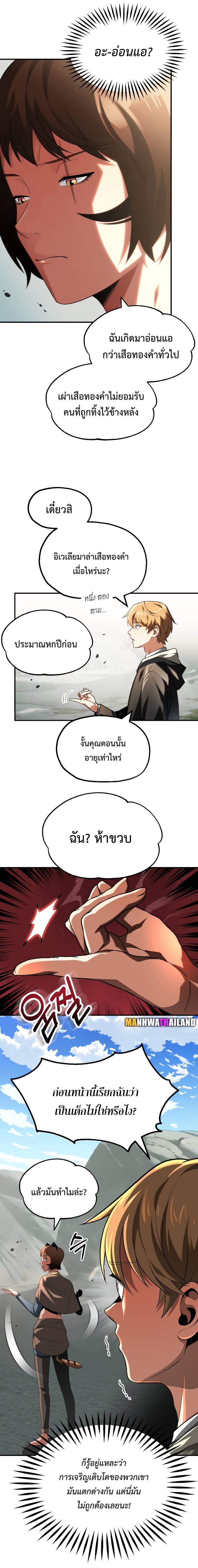 The Youngest Son of a Magician ตอนที่ 55 6
