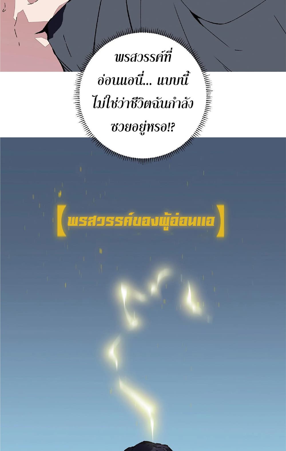 Your Talent is Mine ตอนที่ 0 14