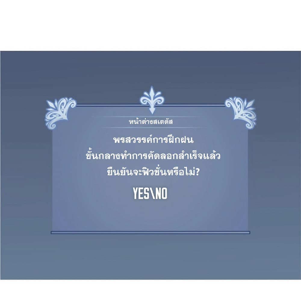 Your Talent is Mine ตอนที่ 0 18