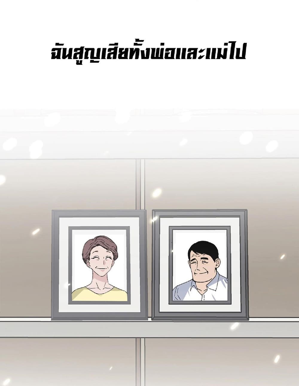 Your Talent is Mine ตอนที่ 0 9