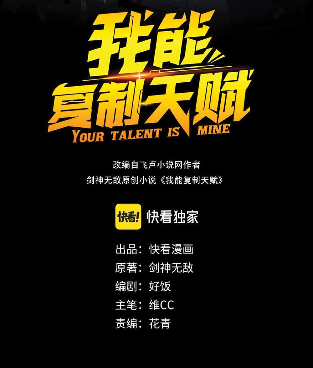 Your Talent is Mine ตอนที่ 1 2