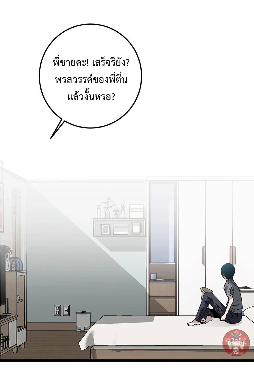 Your Talent is Mine ตอนที่ 1 32