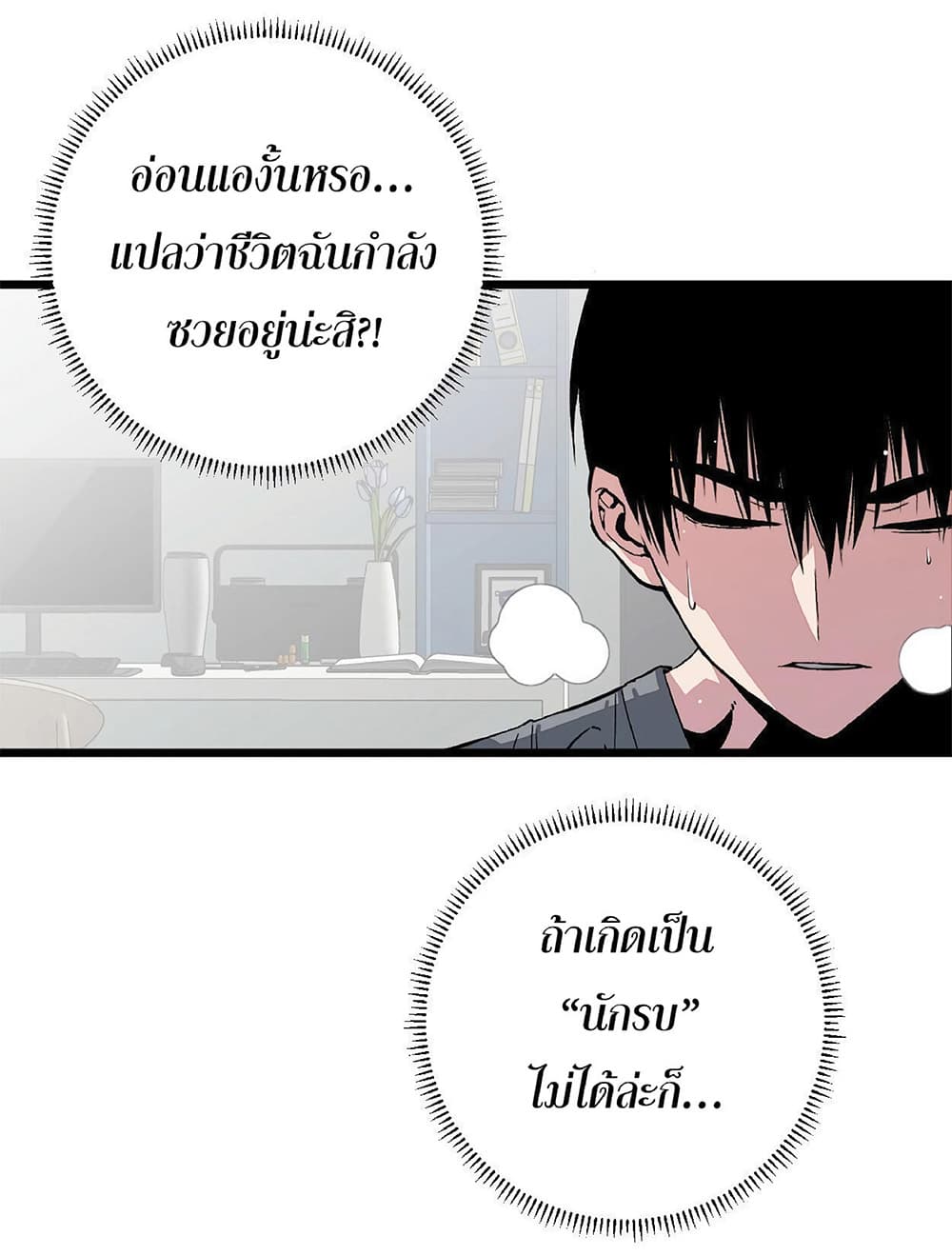 Your Talent is Mine ตอนที่ 1 36