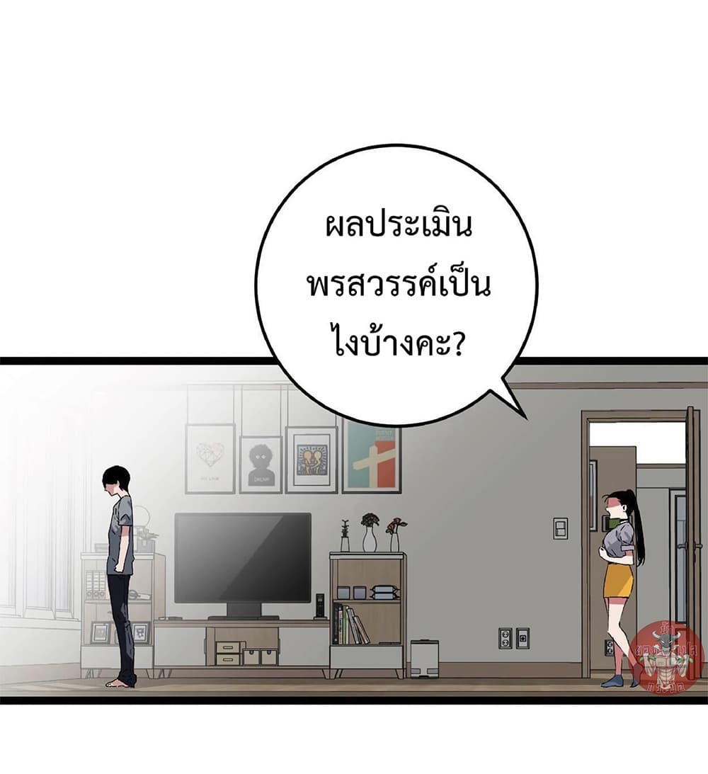Your Talent is Mine ตอนที่ 1 41
