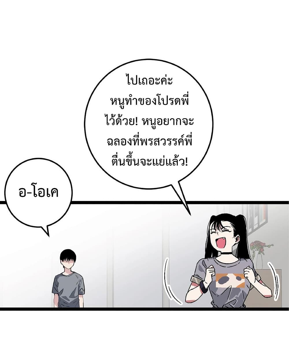 Your Talent is Mine ตอนที่ 1 47