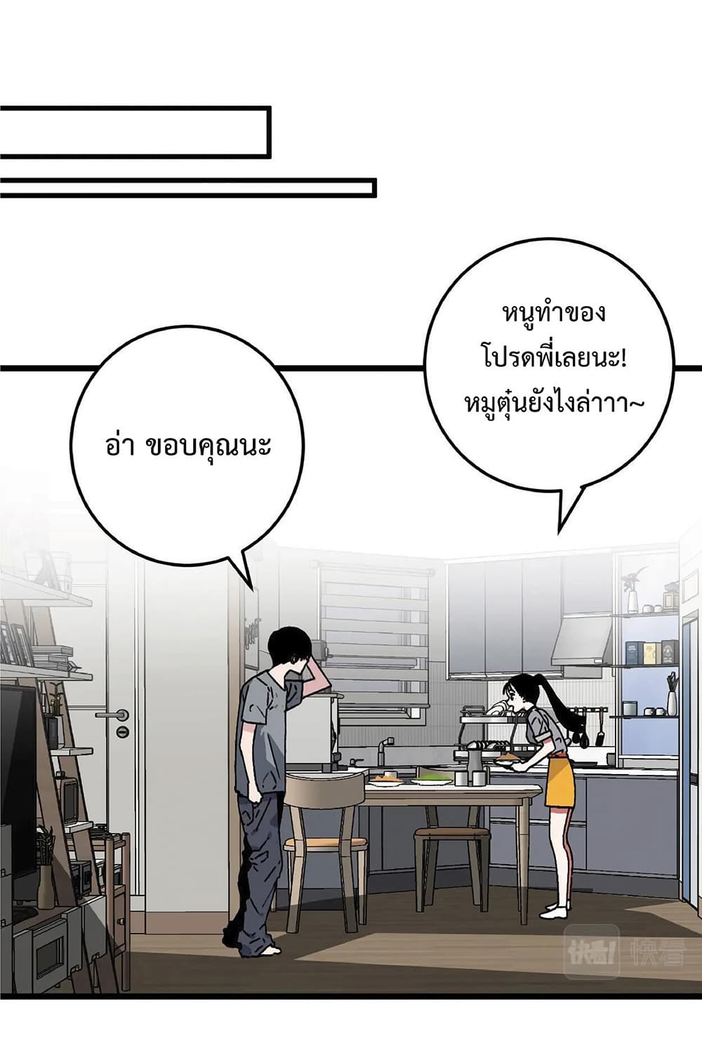 Your Talent is Mine ตอนที่ 1 66