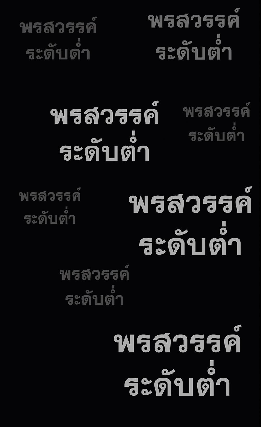 Your Talent is Mine ตอนที่ 1 84