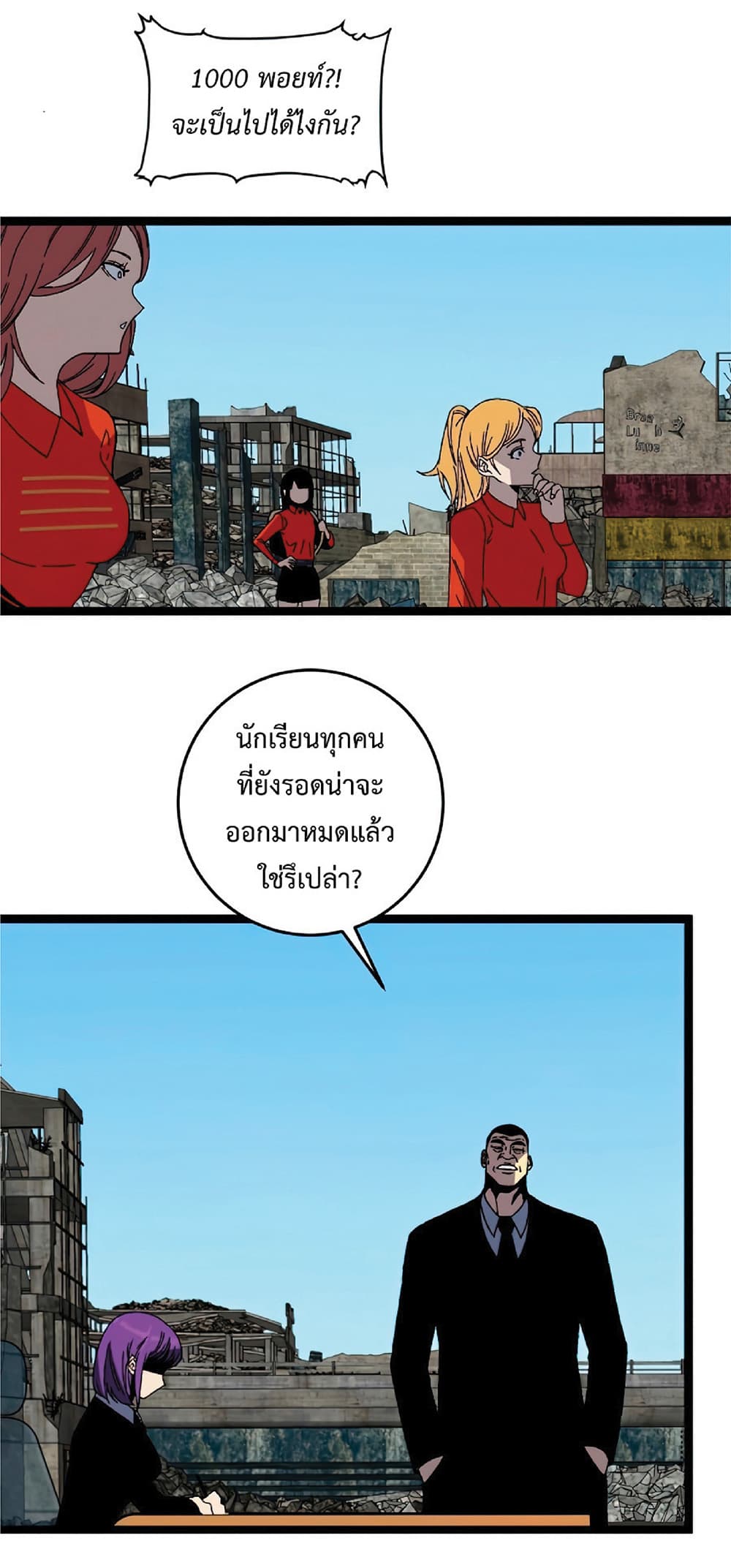 Your Talent is Mine ตอนที่ 12 49