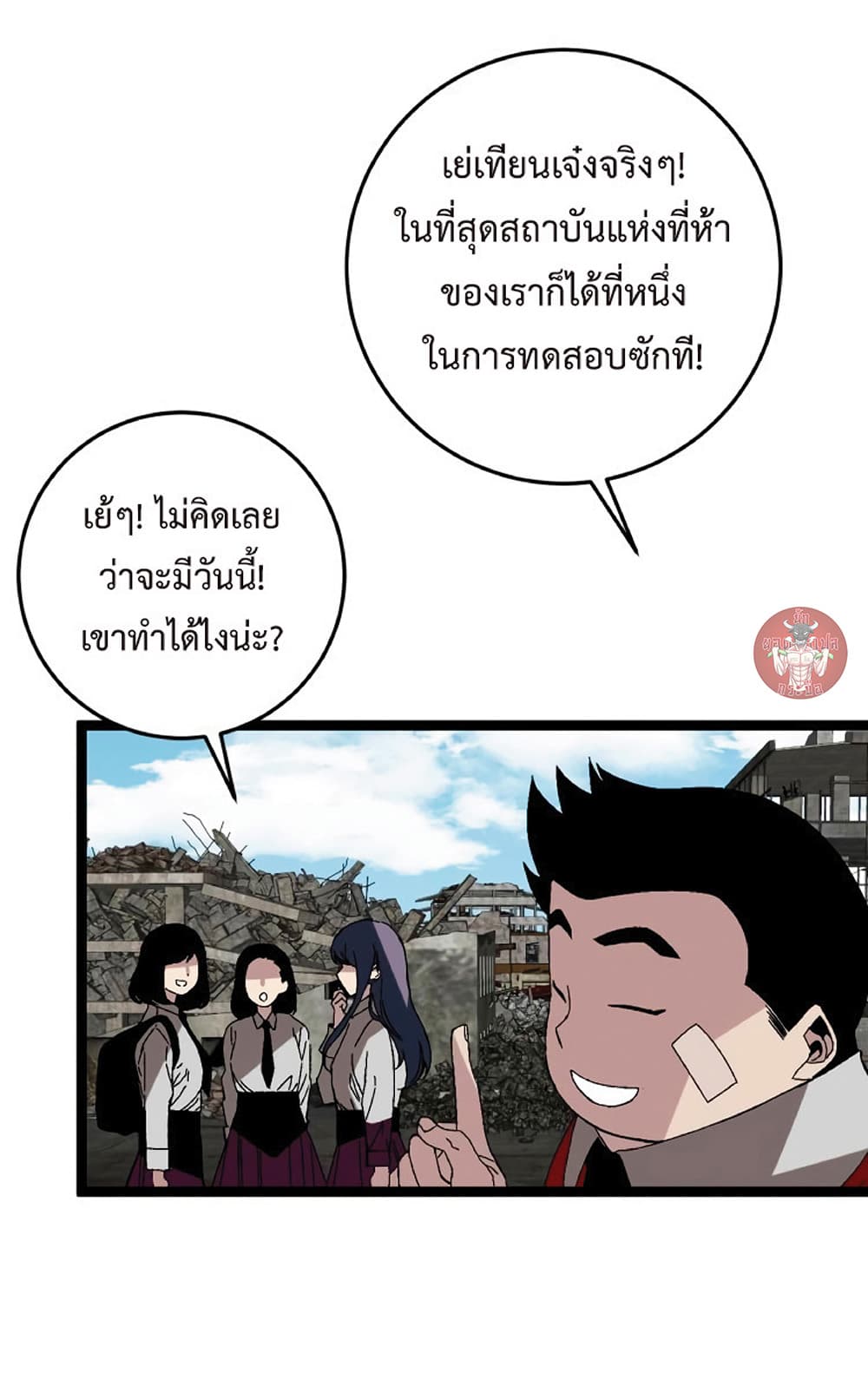 Your Talent is Mine ตอนที่ 13 12