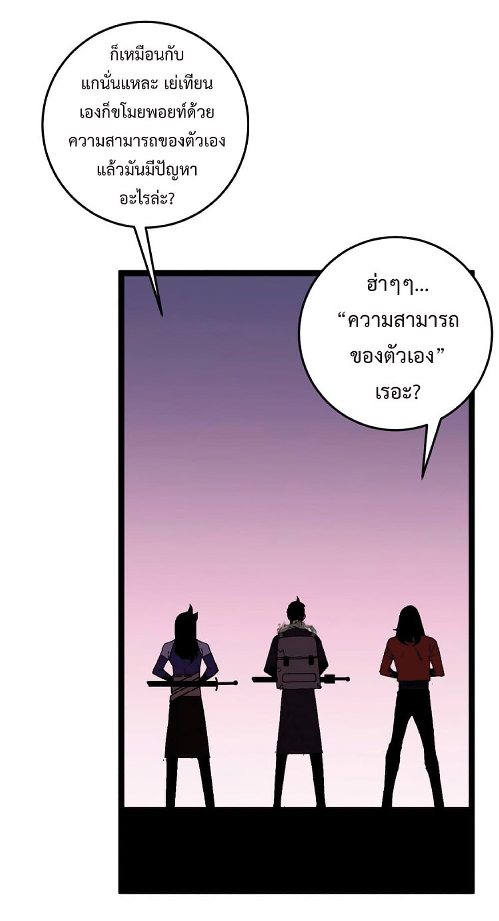 Your Talent is Mine ตอนที่ 13 23