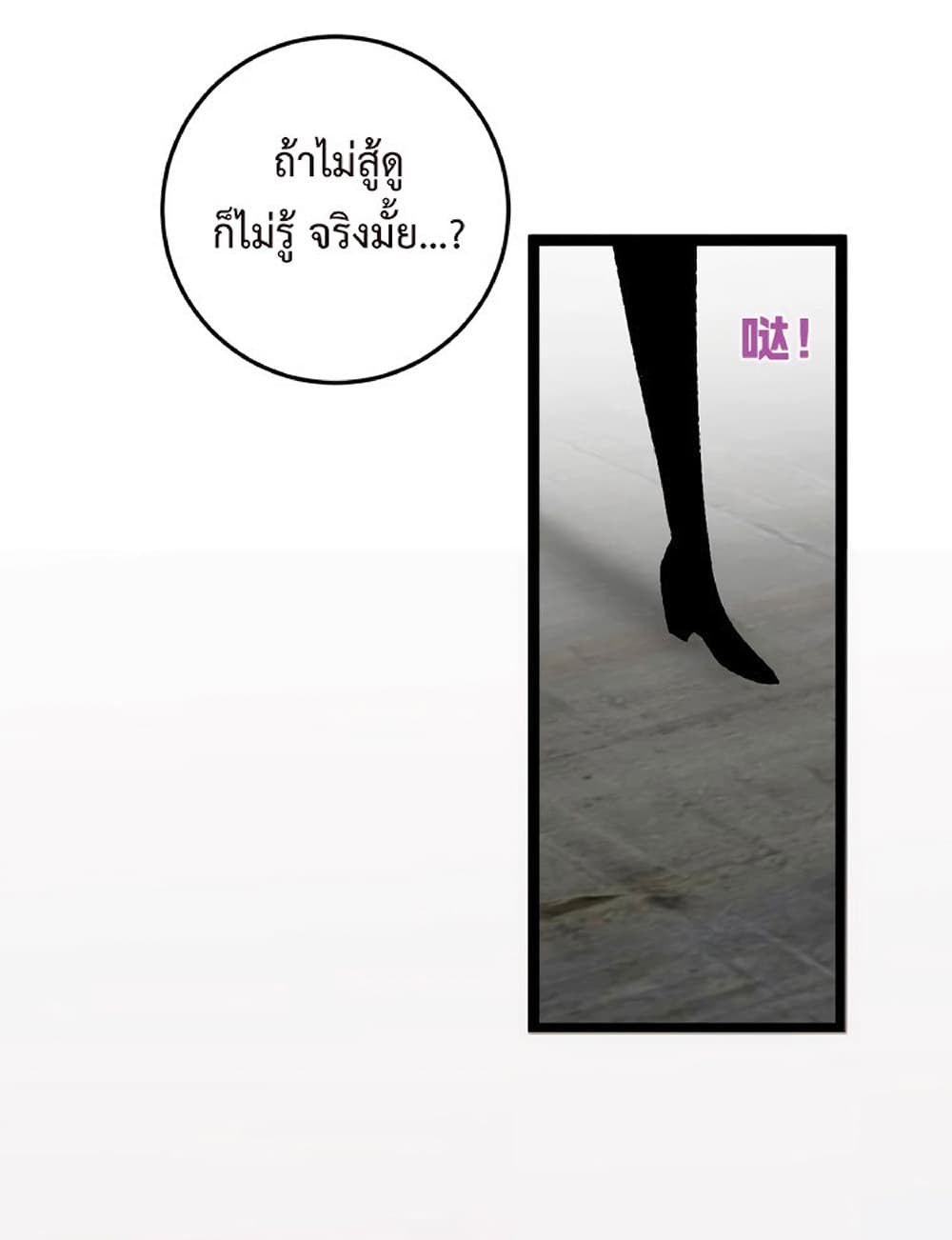 Your Talent is Mine ตอนที่ 13 25