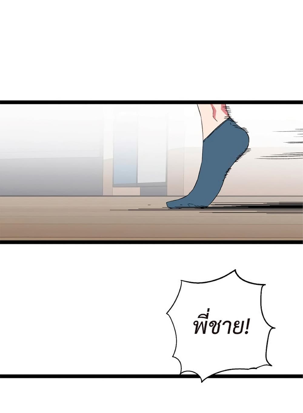 Your Talent is Mine ตอนที่ 13 34