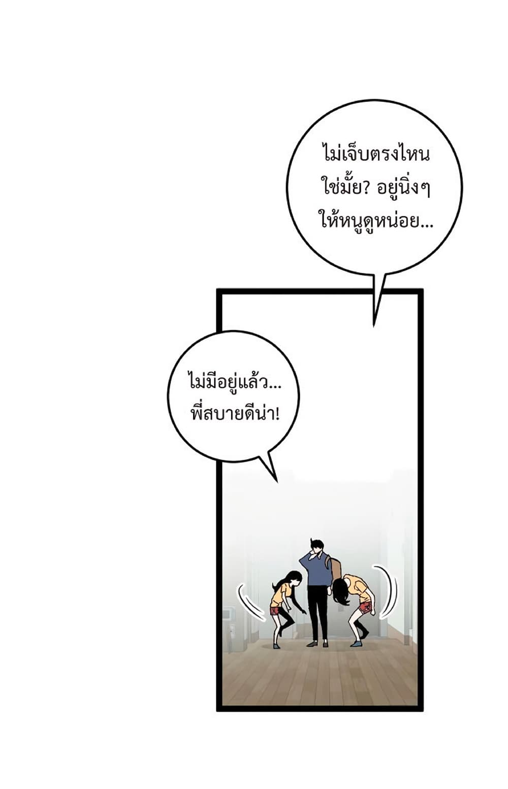 Your Talent is Mine ตอนที่ 13 37