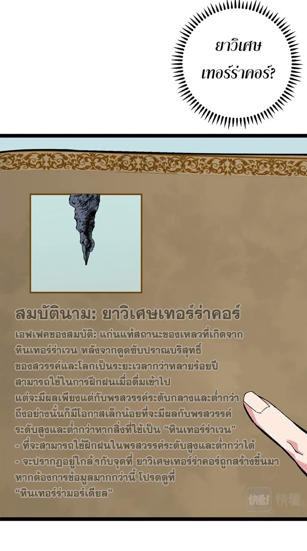 Your Talent is Mine ตอนที่ 13 47