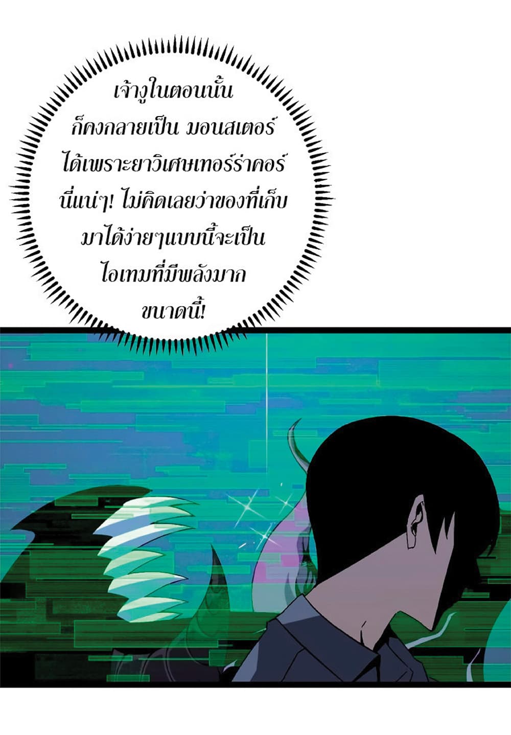Your Talent is Mine ตอนที่ 13 48
