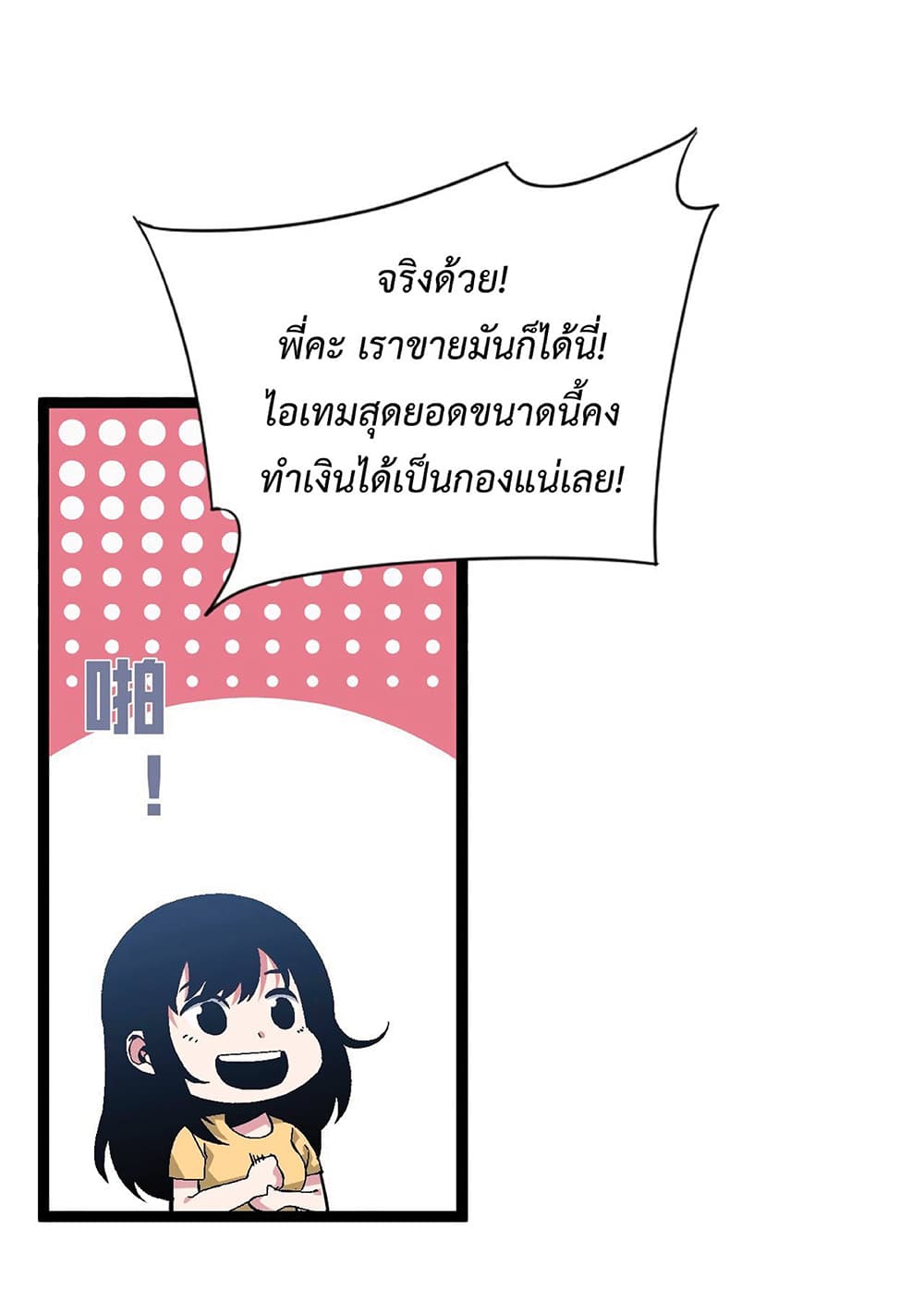 Your Talent is Mine ตอนที่ 14 10
