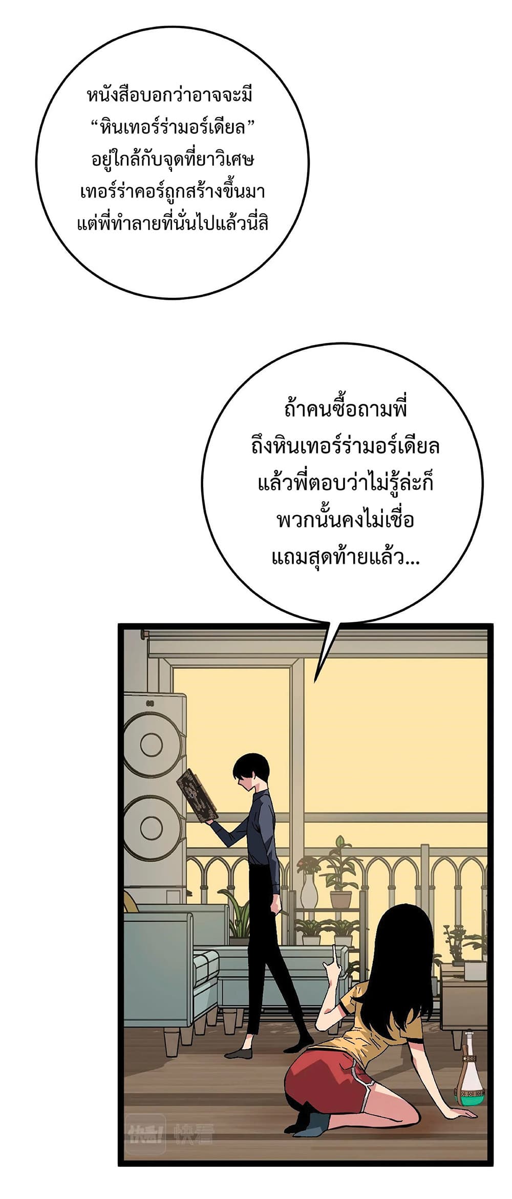 Your Talent is Mine ตอนที่ 14 11