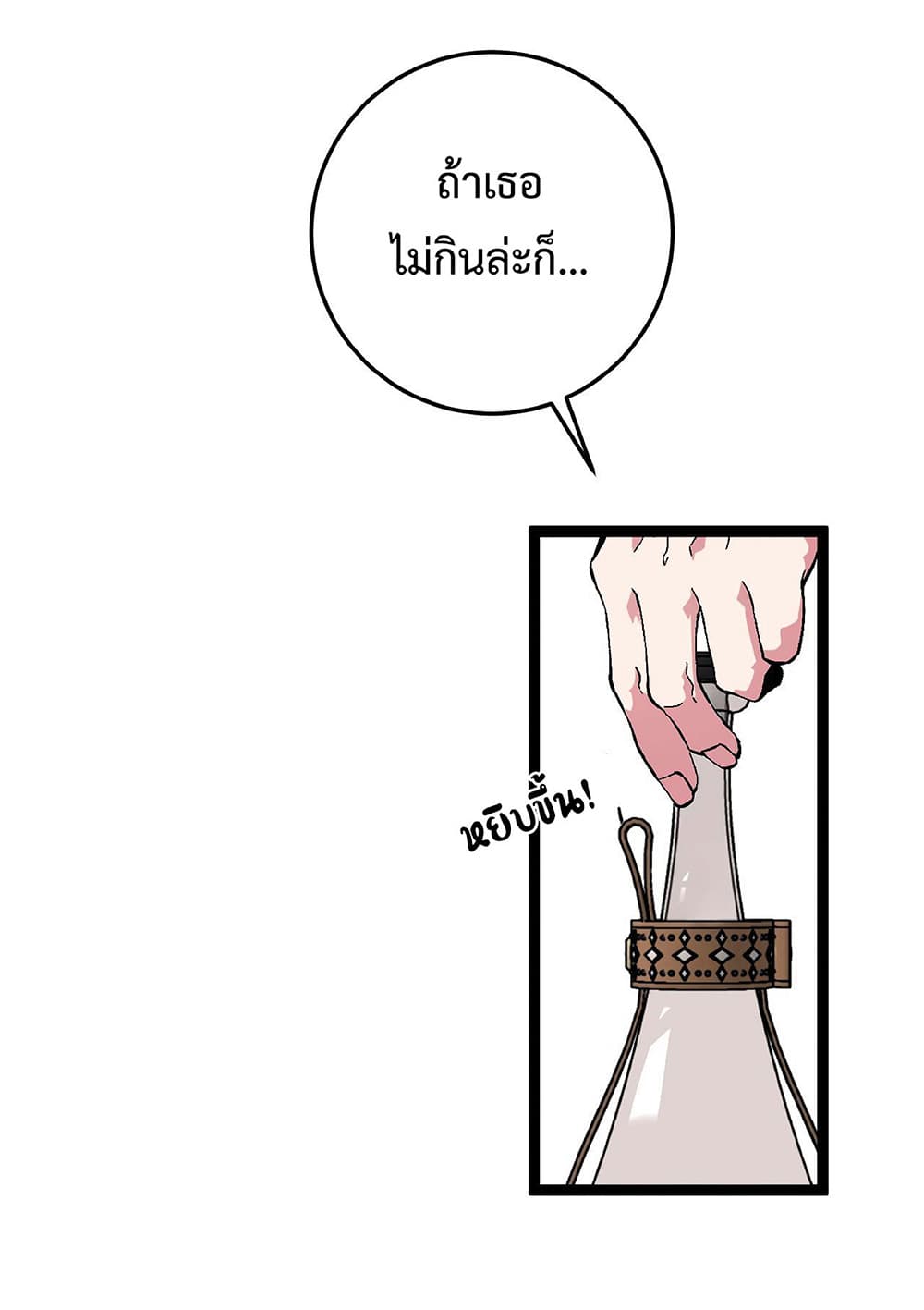 Your Talent is Mine ตอนที่ 14 14