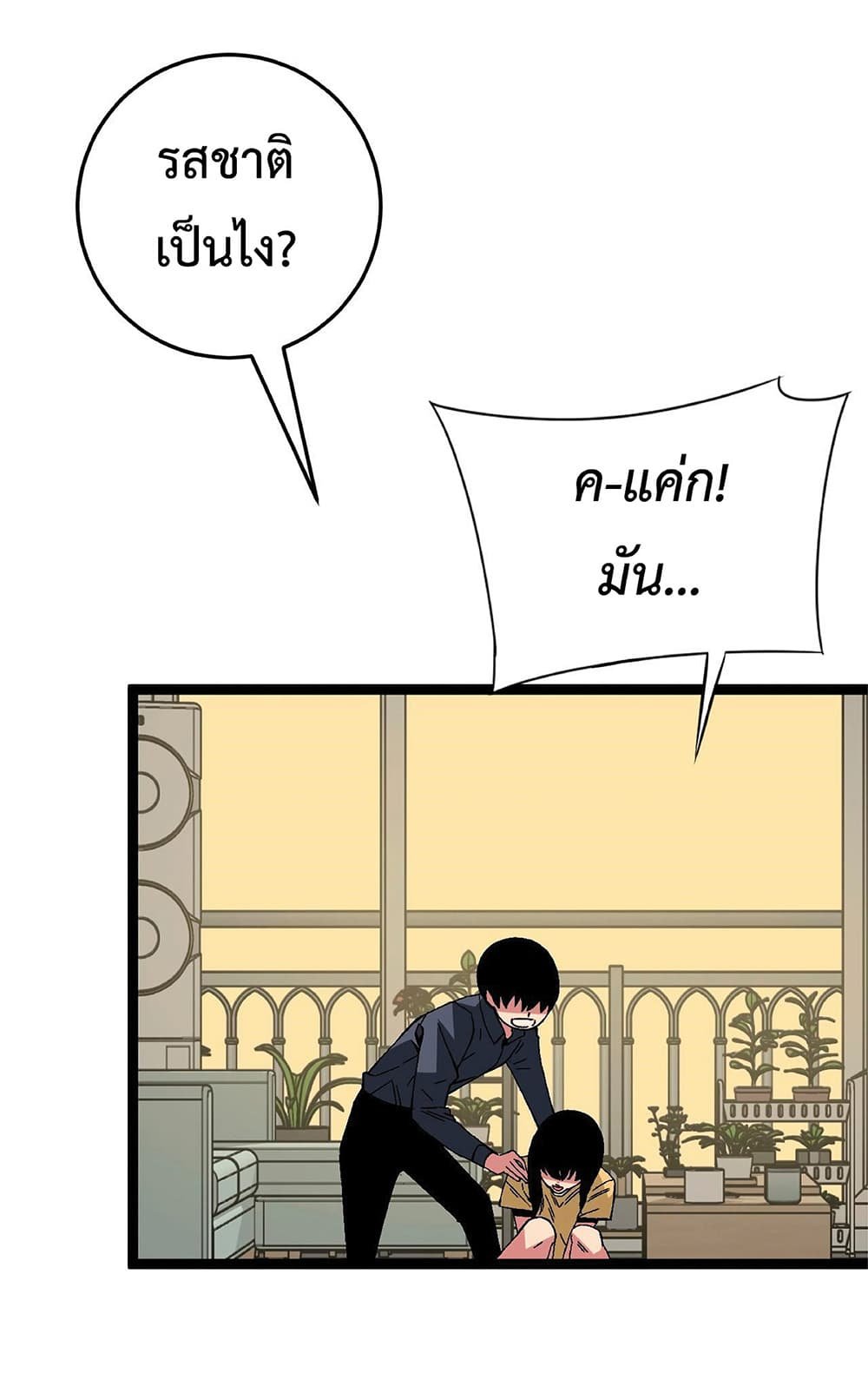 Your Talent is Mine ตอนที่ 14 19