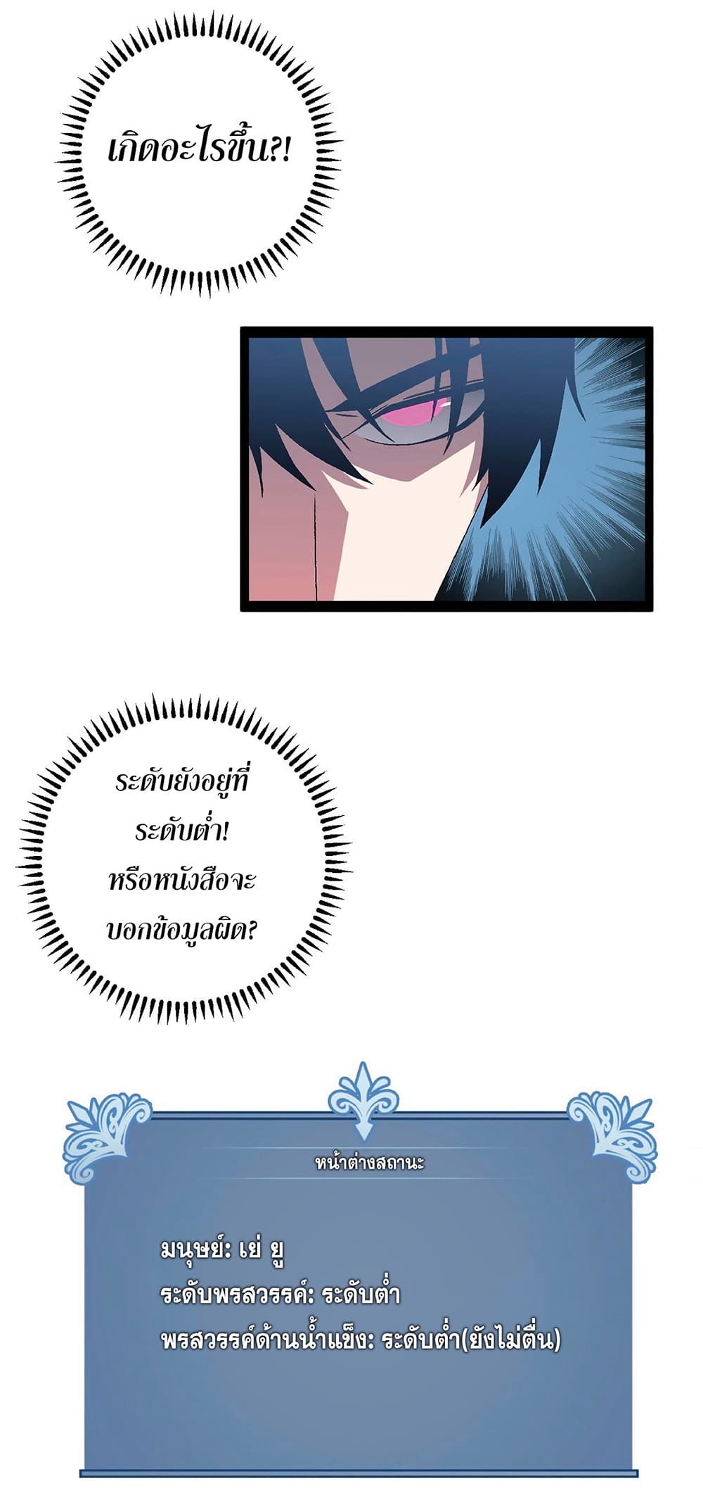 Your Talent is Mine ตอนที่ 14 22