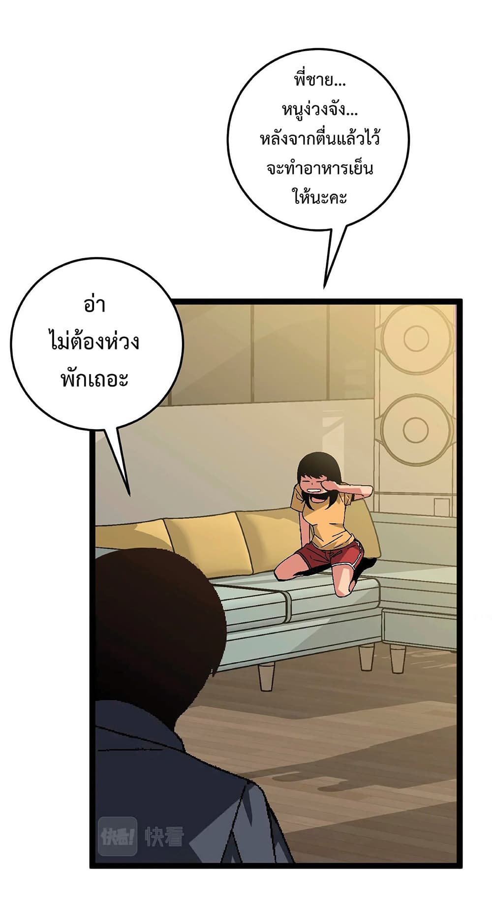 Your Talent is Mine ตอนที่ 14 23