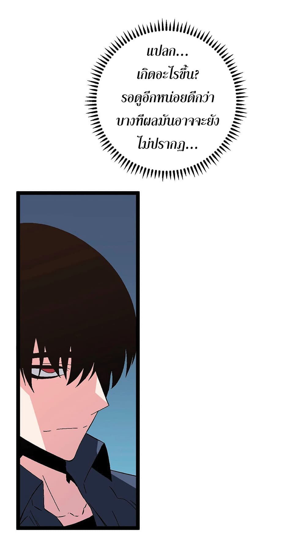 Your Talent is Mine ตอนที่ 14 24