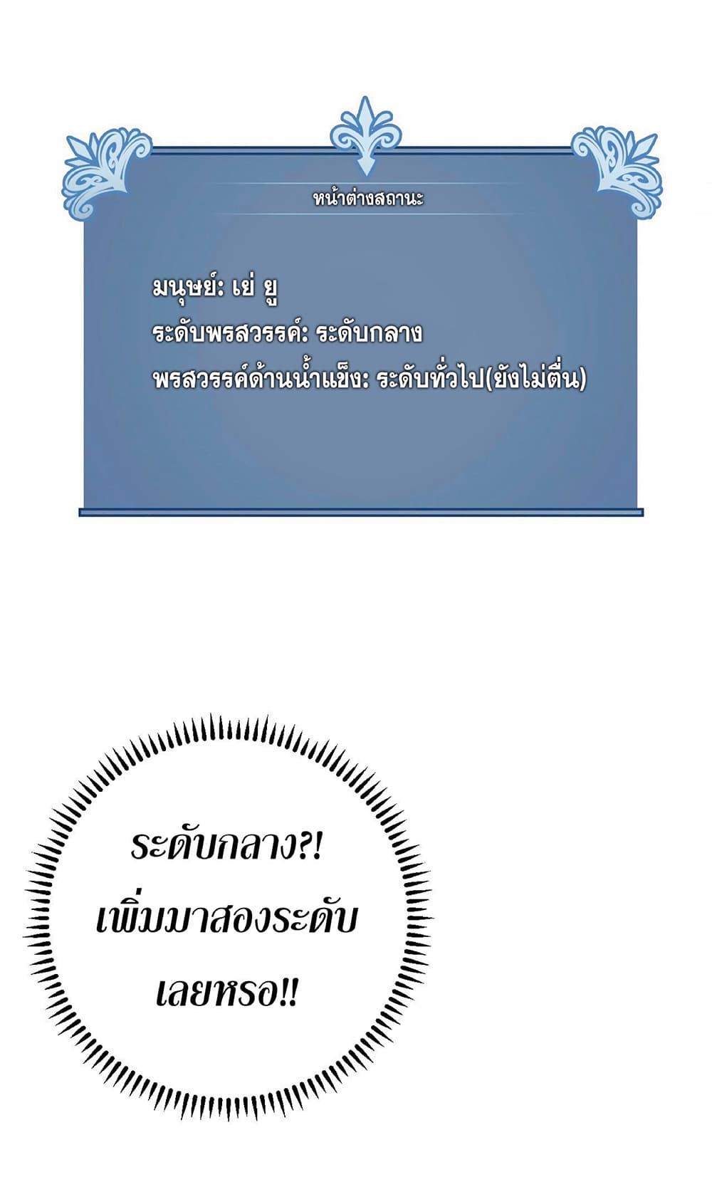 Your Talent is Mine ตอนที่ 14 30