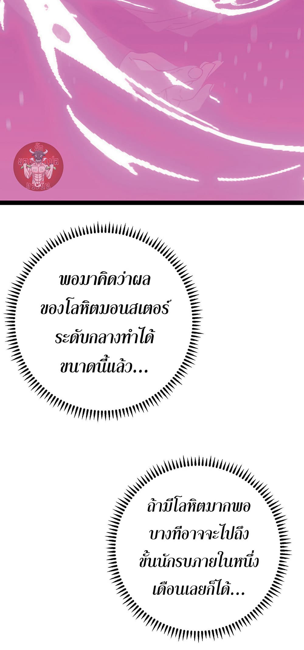 Your Talent is Mine ตอนที่ 14 44