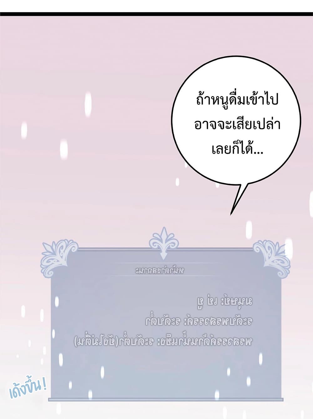 Your Talent is Mine ตอนที่ 14 5