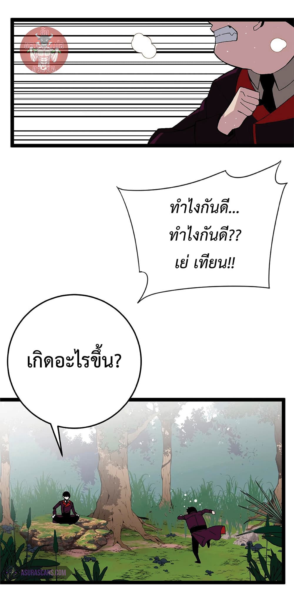 Your Talent is Mine ตอนที่ 14 52