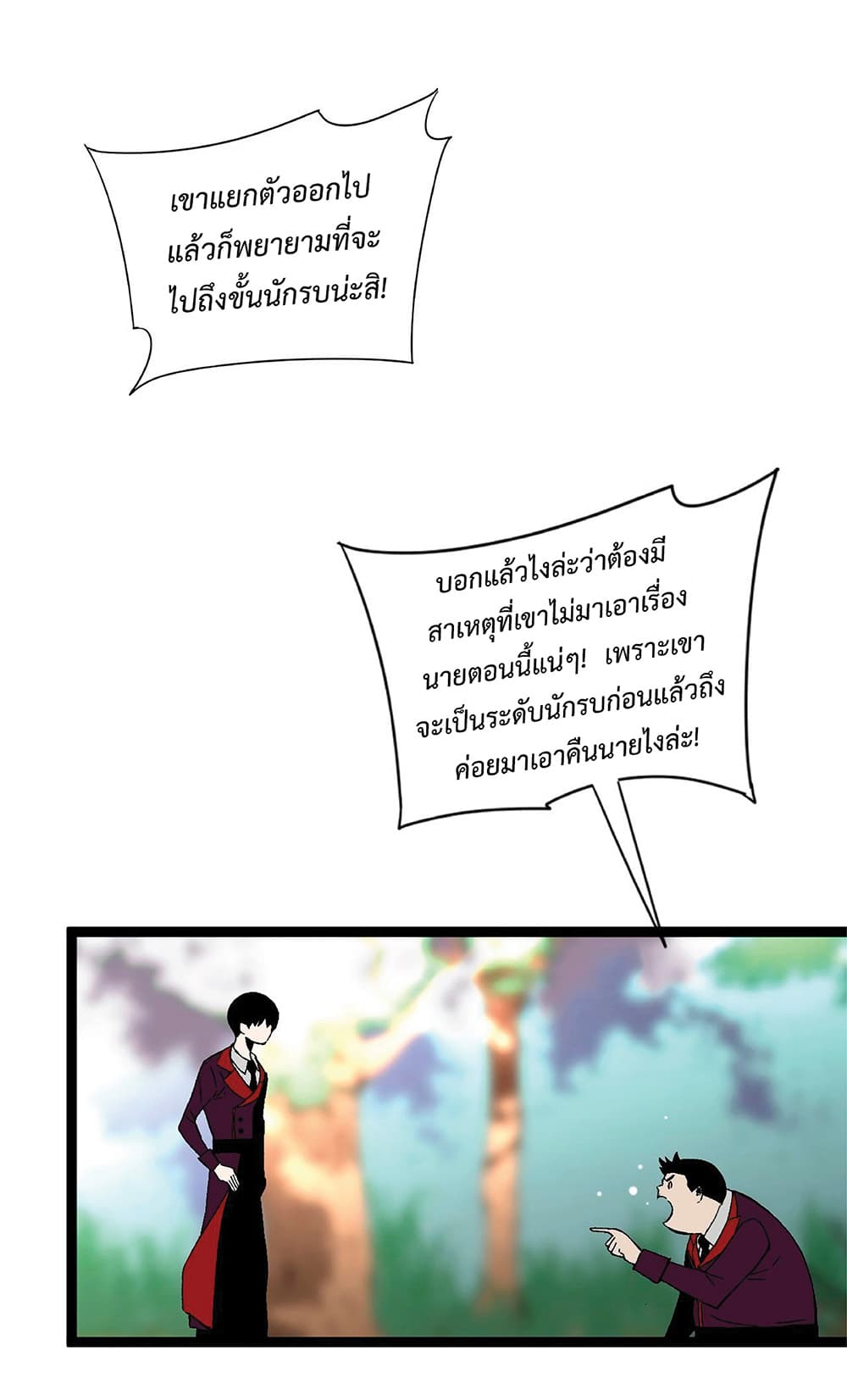 Your Talent is Mine ตอนที่ 14 55