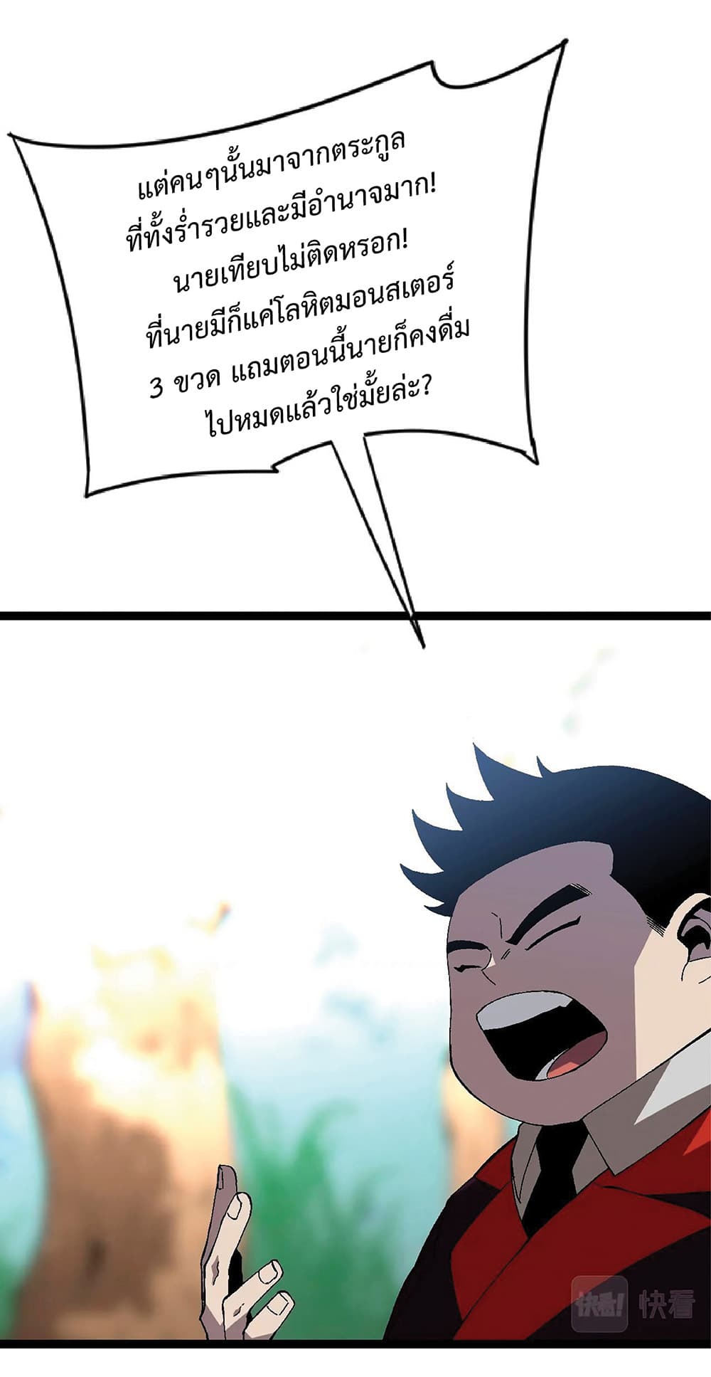 Your Talent is Mine ตอนที่ 14 59