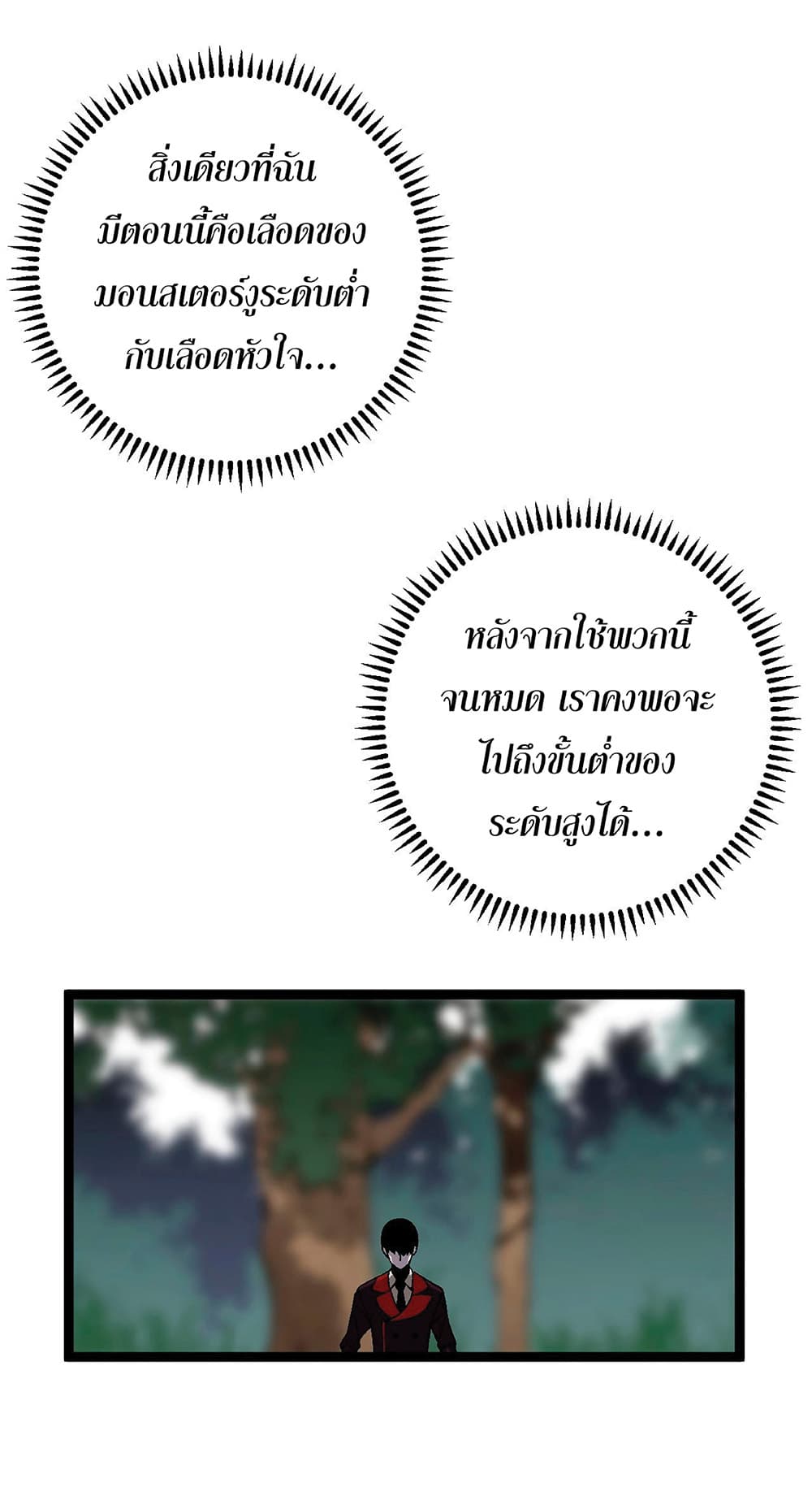 Your Talent is Mine ตอนที่ 14 62