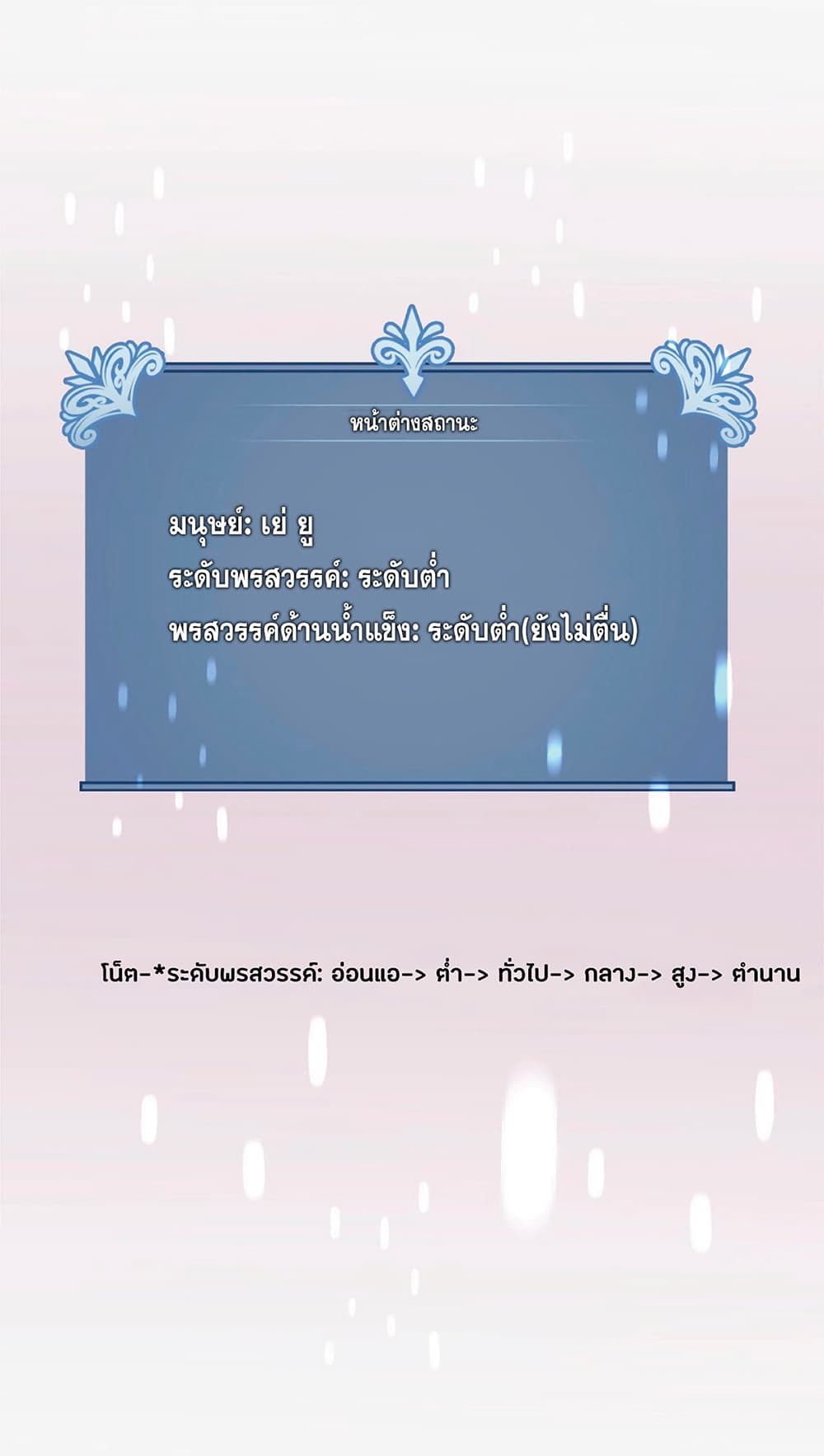 Your Talent is Mine ตอนที่ 14 7