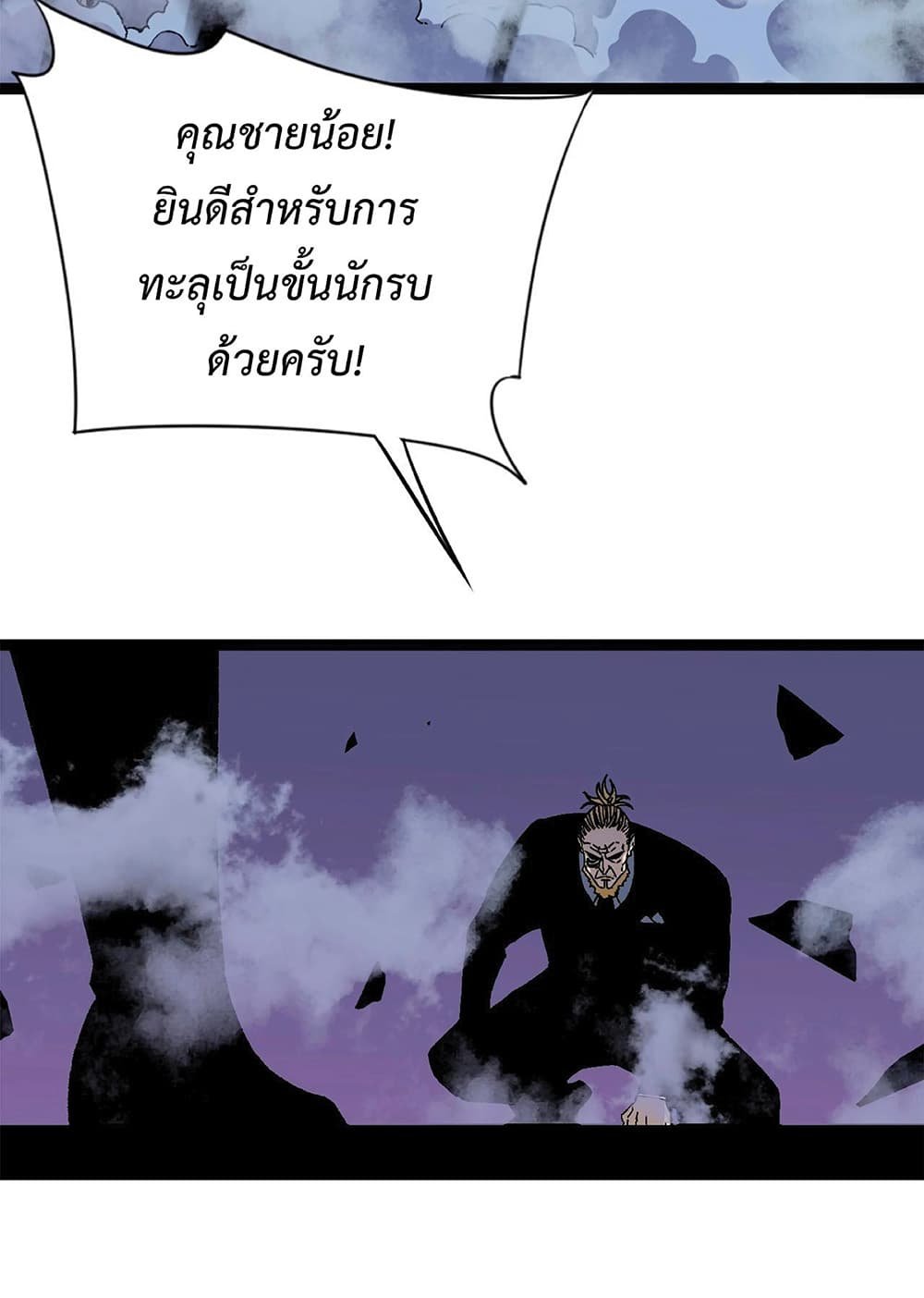 Your Talent is Mine ตอนที่ 14 71