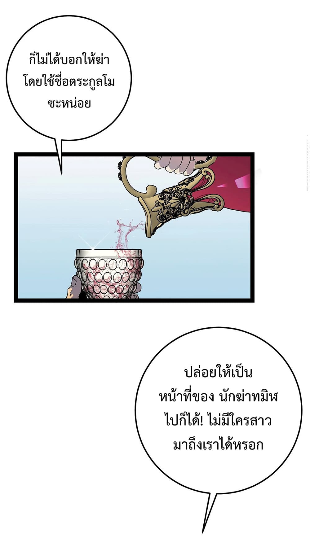 Your Talent is Mine ตอนที่ 15 24