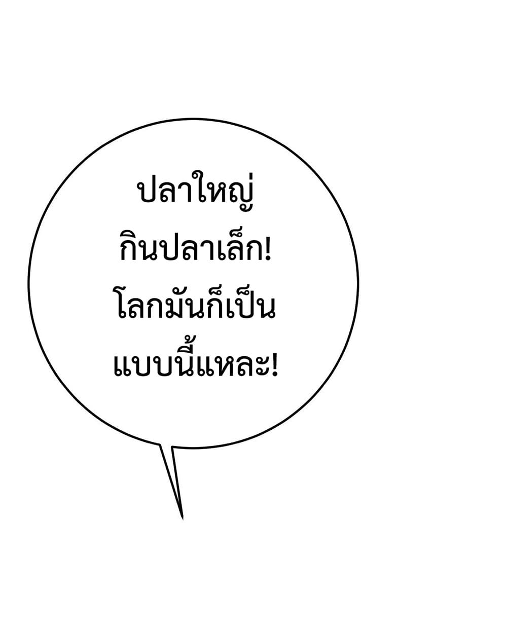 Your Talent is Mine ตอนที่ 15 32