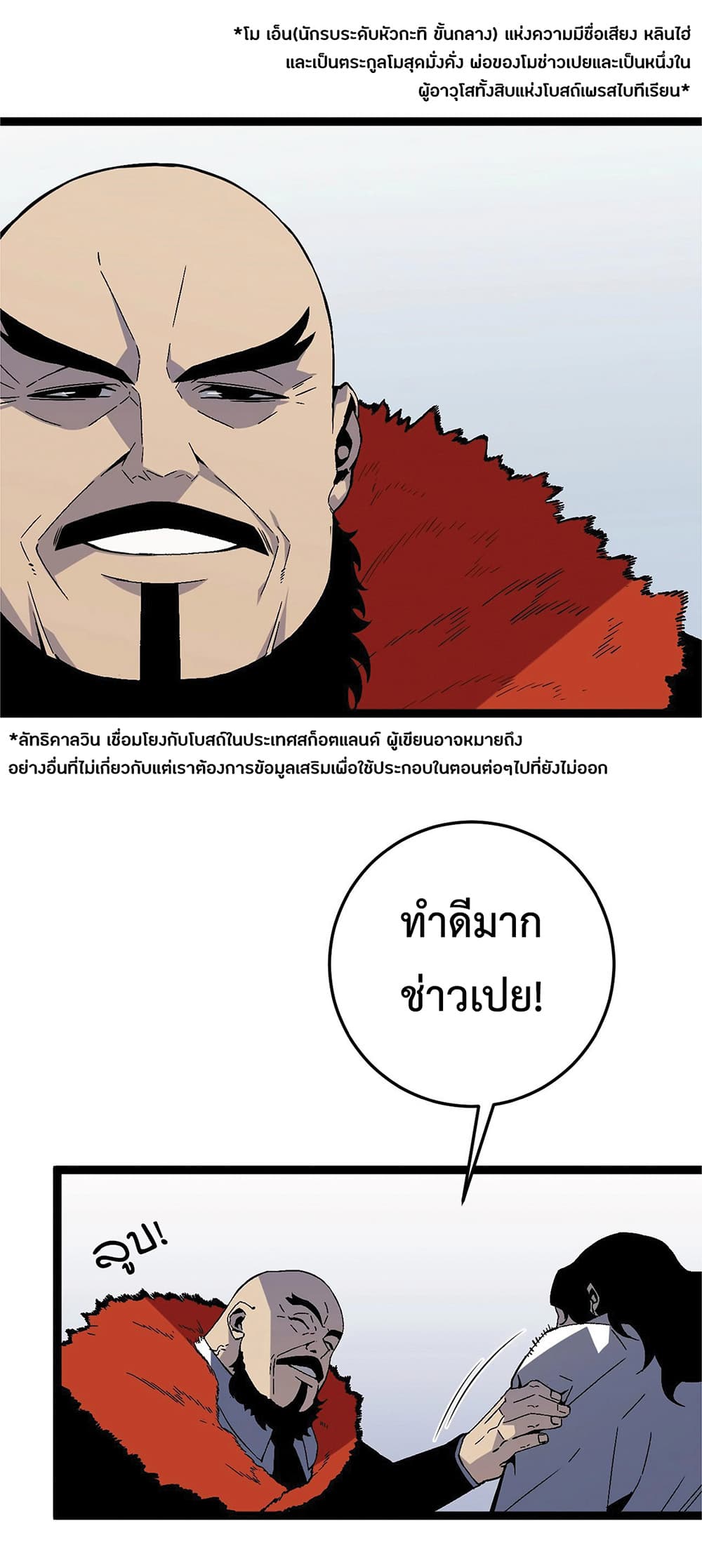 Your Talent is Mine ตอนที่ 15 9