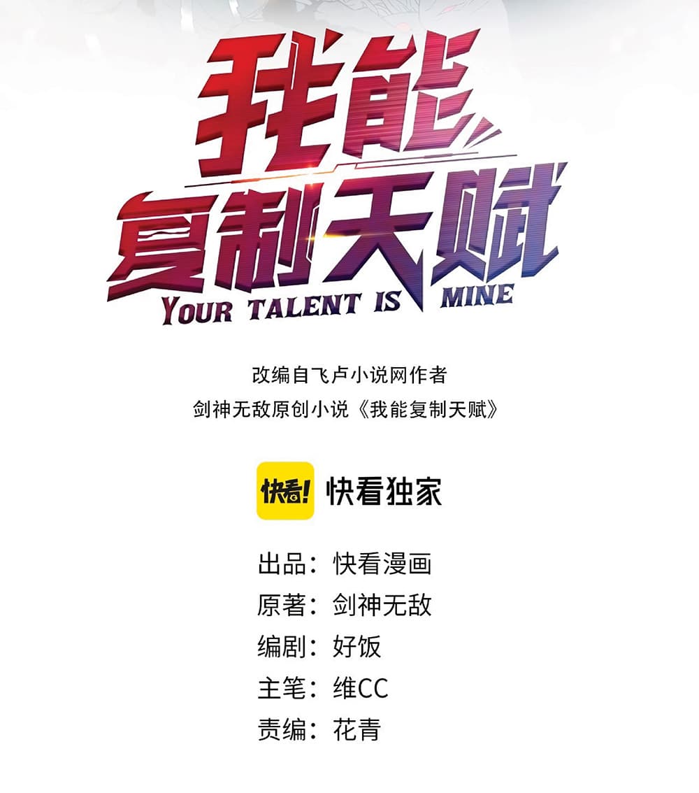 Your Talent is Mine ตอนที่ 16 2