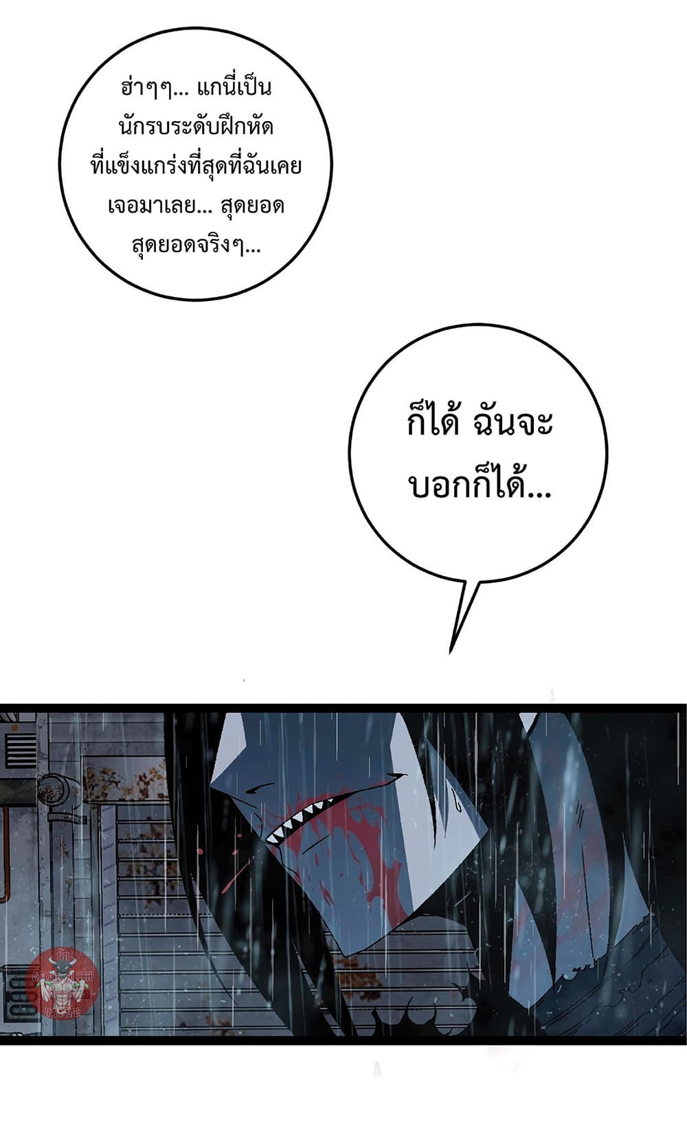 Your Talent is Mine ตอนที่ 16 41