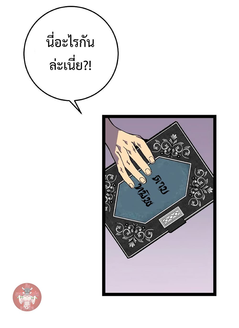 Your Talent is Mine ตอนที่ 17 22