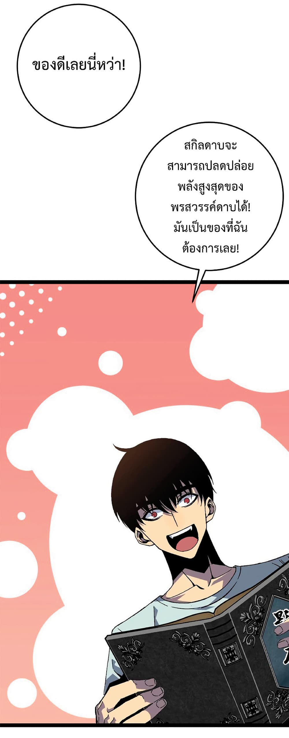 Your Talent is Mine ตอนที่ 17 24