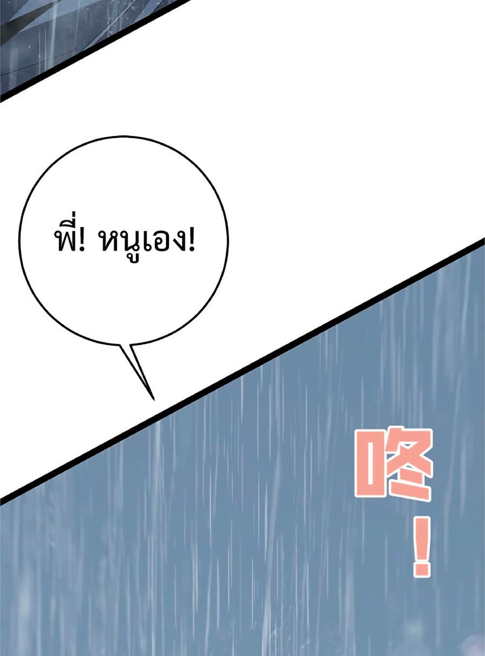 Your Talent is Mine ตอนที่ 17 43