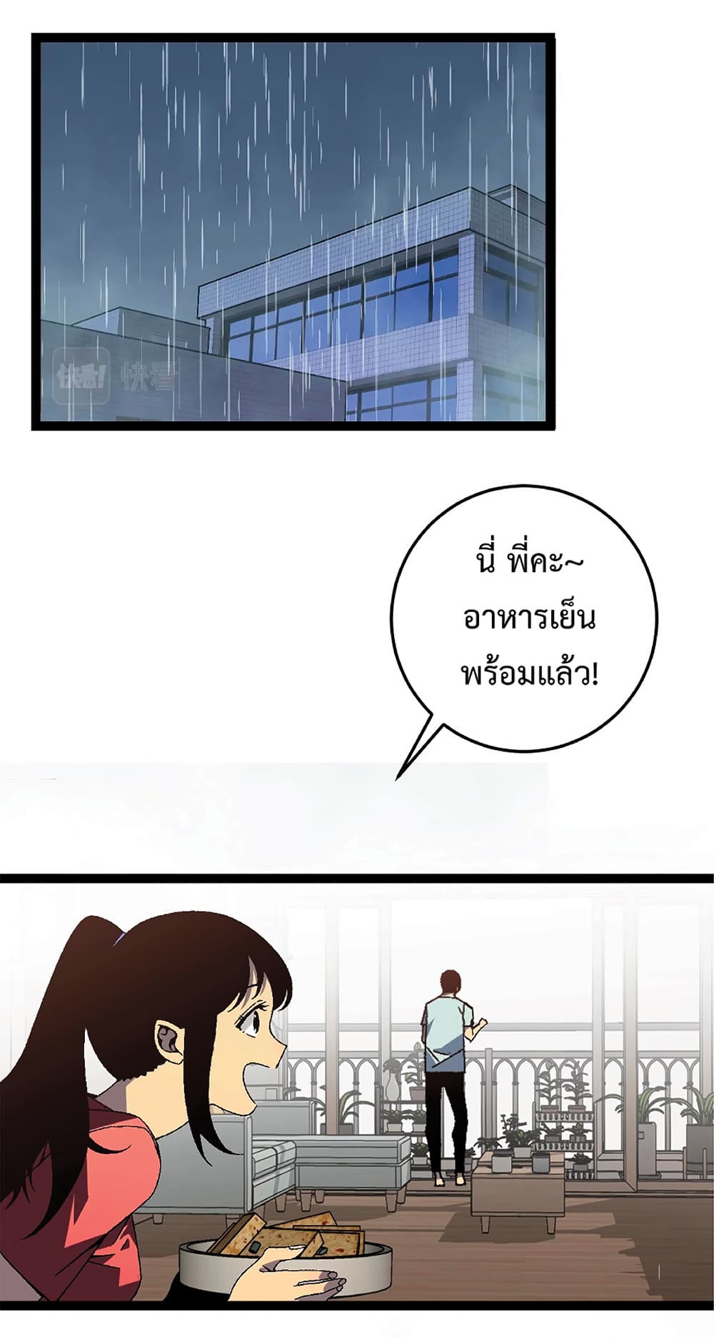 Your Talent is Mine ตอนที่ 18 10