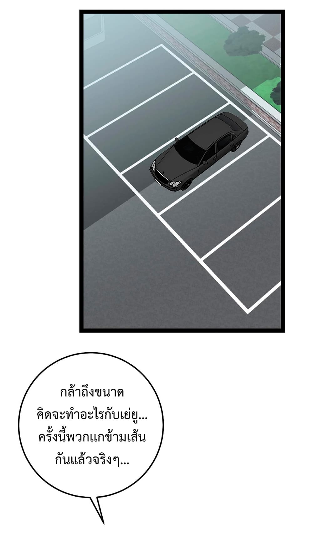 Your Talent is Mine ตอนที่ 18 18